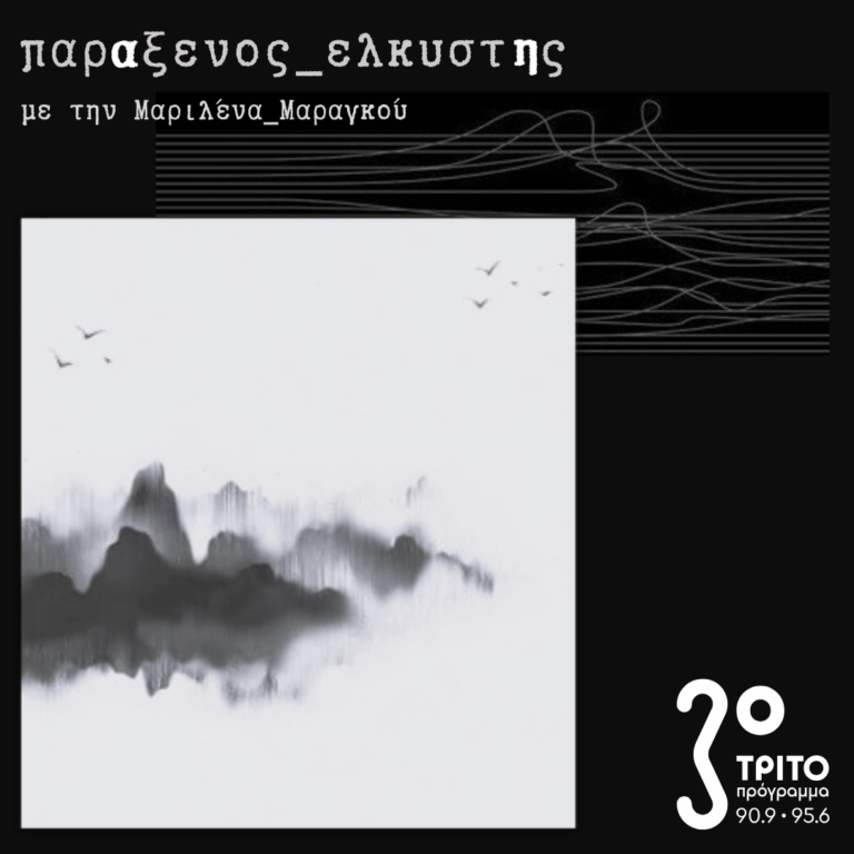 [ Κοάν­_β | Νοηματοδοτώντας τον Αέρα ] | 04.11.2025