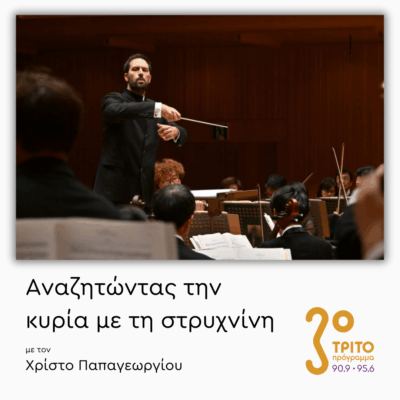 Ο Κορνήλιος Μιχαηλίδης Διευθύνει Στο Τόκιο την 1η Συμφωνία του Μπραμς | 04.11.2025