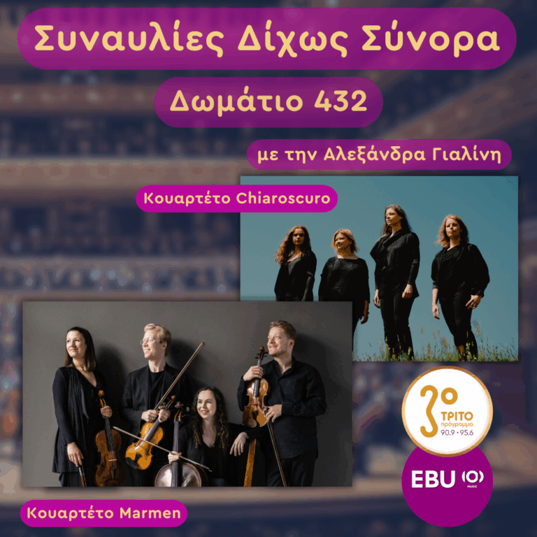 Γιόζεφ Χάιντν, Μότσαρτ & Σούμπερτ | Τετάρτη 05 Νοεμβρίου 2025