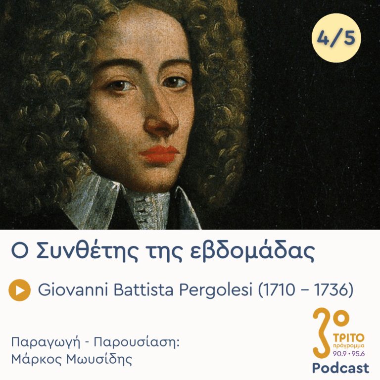 Giovanni Battista Pergolesi (1710 – 1736) – Εκπομπή 4/5 | Πέμπτη 06 Νοεμβρίου 2025
