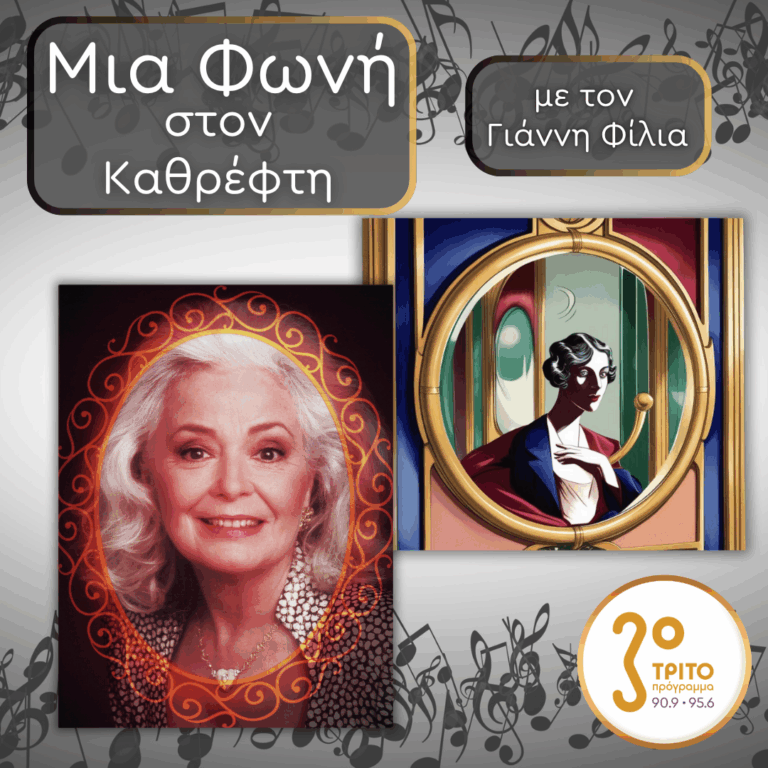 35. Dame Gwyneth Jones (1936), Από την Ουαλλία στη Βαλχάλλα | Παρασκευή 07 Νοεμβρίου 2025