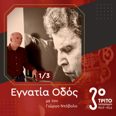 Ο «Εκκλησιαστικός» Μίκης Θεοδωράκης [1/3] | 08.11.2025