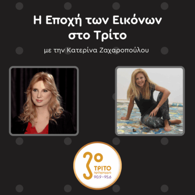 Η Μαρία Φιλοπούλου Μιλά για την Ζωγραφική της | Σάββατο 08.11.2025