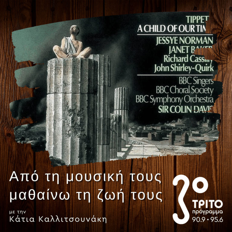 Το Ορατόριο του Sir Michael Tippett “A child of our time” | 09.11.2025