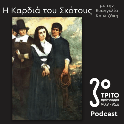 Η Ιστορία της Μαγείας [10]: Οι Μάγισσες του Σάλεμ | Κυριακή 09 Νοεμβρίου 2025