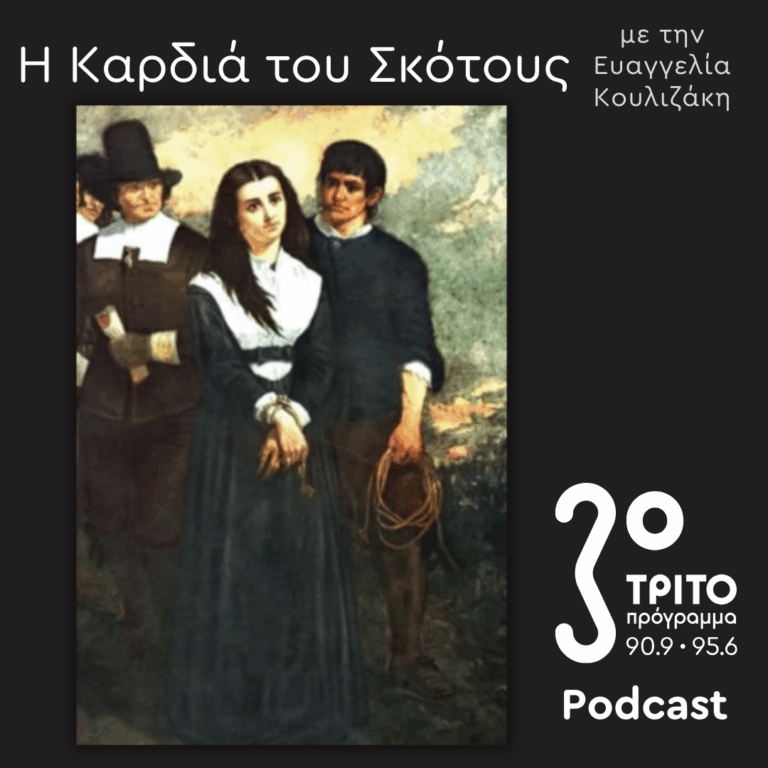 Η Ιστορία της Μαγείας [10]: Οι Μάγισσες του Σάλεμ | Κυριακή 09 Νοεμβρίου 2025