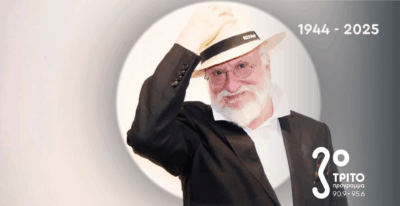 Το «Θέατρο της Κυριακής στο Τρίτο» Αποχαιρετά τον Διονύση Σαββόπουλο