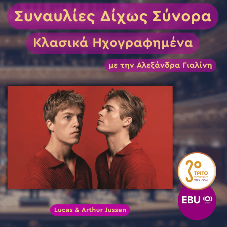 Δανία, Κοπεγχάγη: Mendelssohn, Schumann και δύο Ταλαντούχα, Λαμπερά Αδέλφια | Τρίτη 11 Νοεμβρίου 2025