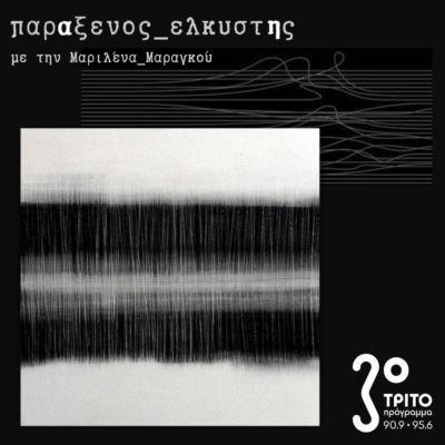 [ Πώς Σκέφτονται τα Δάση | Μέρος_β: Ο Τόπος του Ήχου ] | 11.11.2025