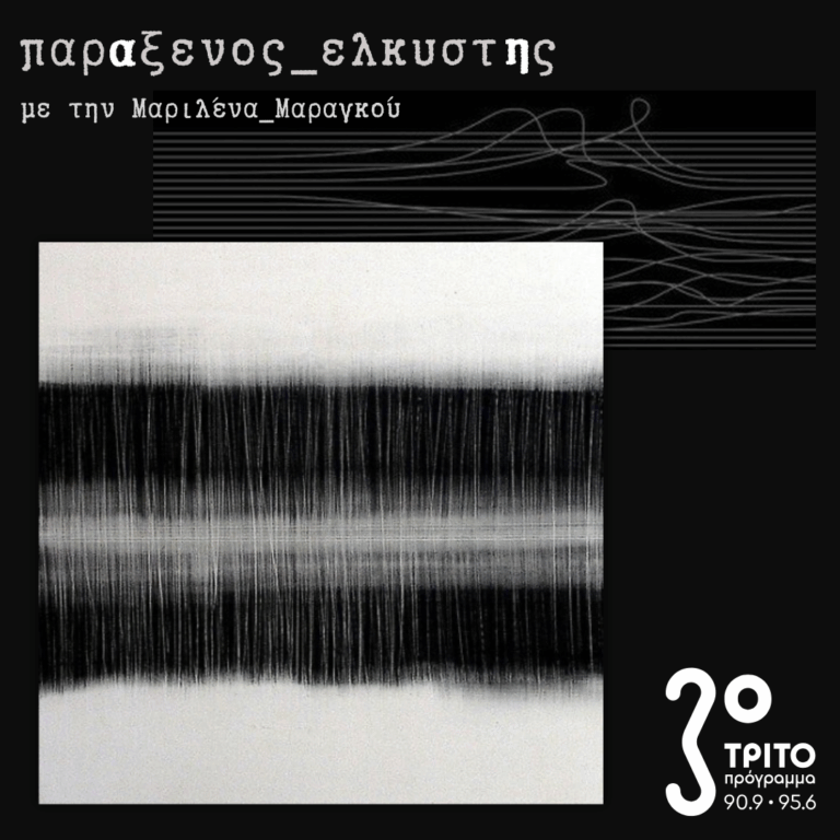 [ Πώς Σκέφτονται τα Δάση | Μέρος_β: Ο Τόπος του Ήχου ] | 11.11.2025