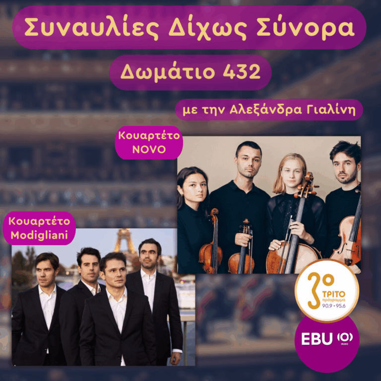 Γιόζεφ Χάιντν, Σούμαν & Μέντελσον | Τετάρτη 12 Νοεμβρίου 2025