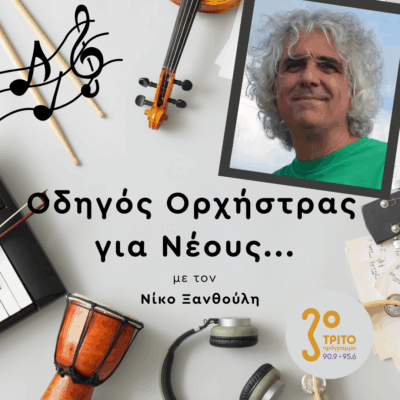 Δημήτρης Παριανός | 13.11.2025