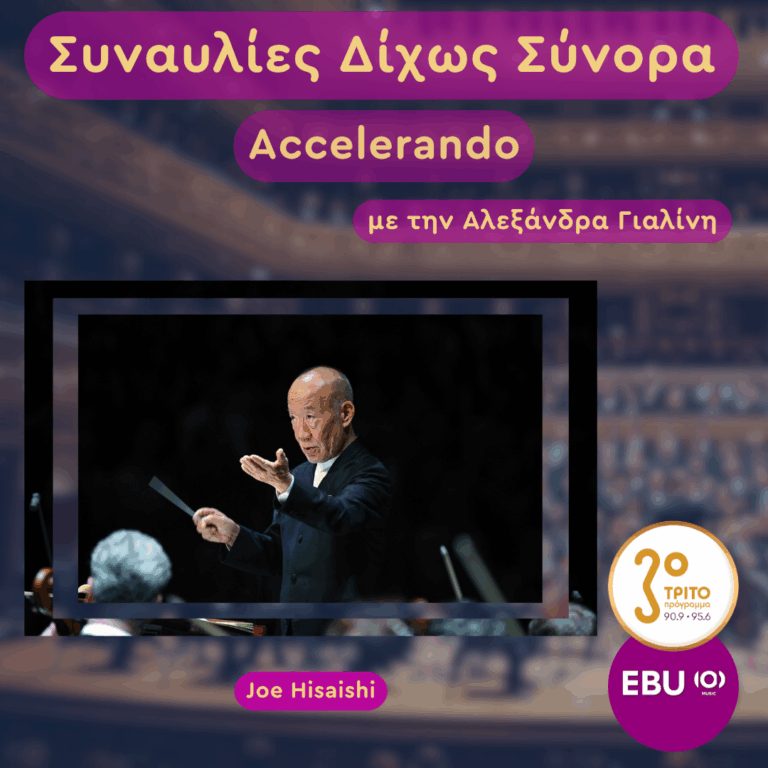 Αγγλία, Λονδίνο: Ανάμεσα στην Καταστροφή και την Κάθαρση | Πέμπτη 13 Νοεμβρίου 2025