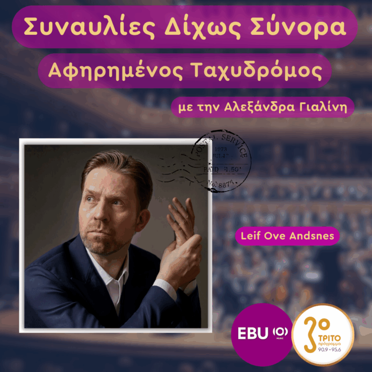 Γερμανία, Λειψία: Beethoven, Bacewicz, Debussy | Παρασκευή 14 Νοεμβρίου 2025