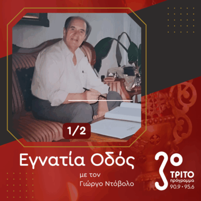 Ο Λυκούργος Πετρίδης και η Παρακαταθήκη του Πατριαρχικού Ύφους [1/2] | 16.11.2025