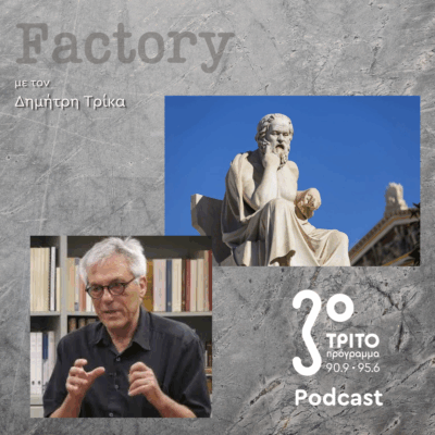 Βασίλης Κάλφας | 16.11.2025