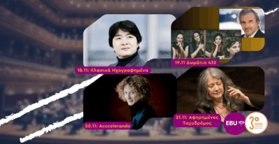 Μουσικά Ταξίδια σε Μοναδικές Συναυλίες Δίχως Σύνορα στο Τρίτο Πρόγραμμα