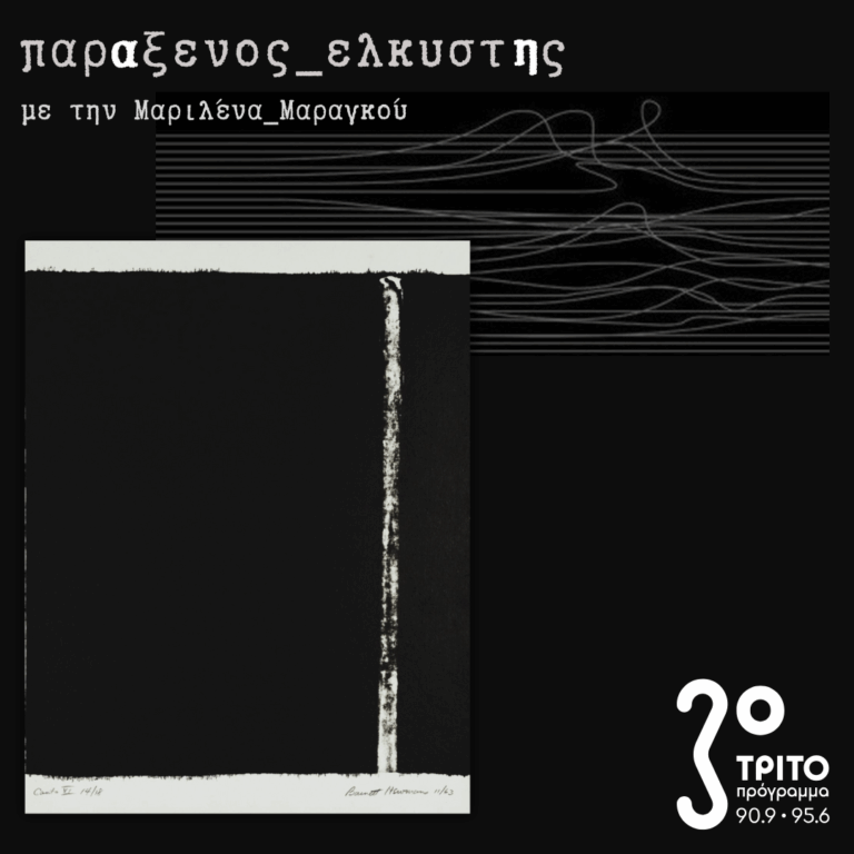 [ Γνωσιακός Νιχιλισμός | Αποδείξεις και Διαψεύσεις ] | Τρίτη 18 Νοεμβρίου 2025