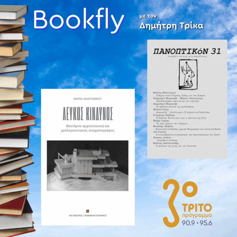 Μαρία Ανδρονίκου, Κώστας Δεσποινιάδης | 22.11.2025