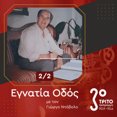 Ο Λυκούργος Πετρίδης και η Παρακαταθήκη του Πατριαρχικού Ύφους [2/2] | 22.11.2025