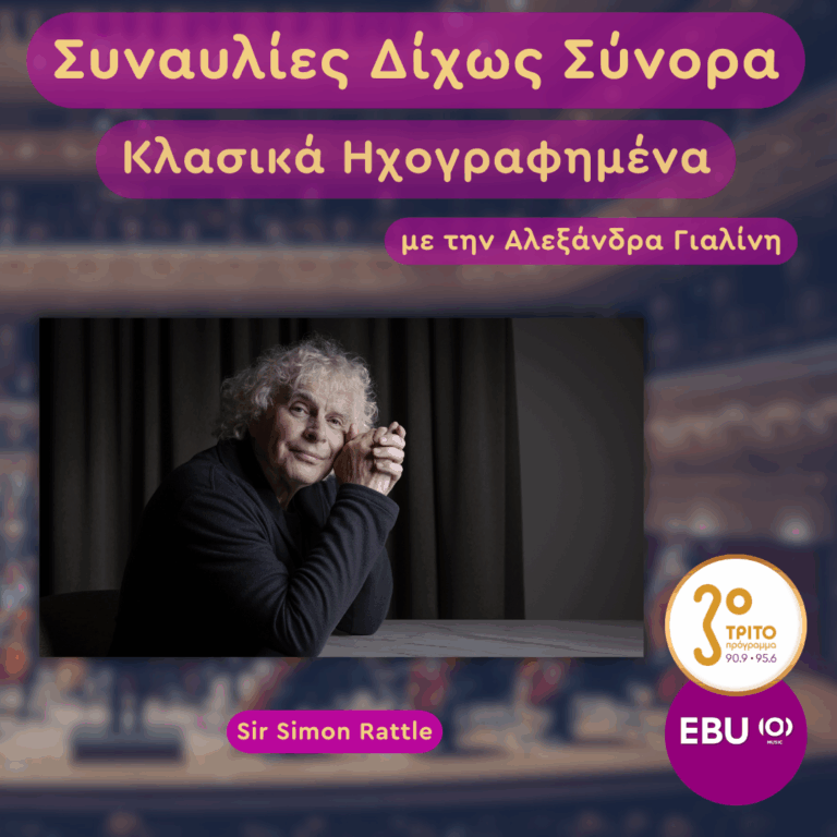 Wolfgang Amadeus Mozart, Sir Simon Rattle, BRSO | Τρίτη 25 Νοεμβρίου 2025