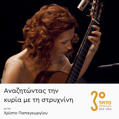 Κορίνα Βουγιούκα | 25.11.2025