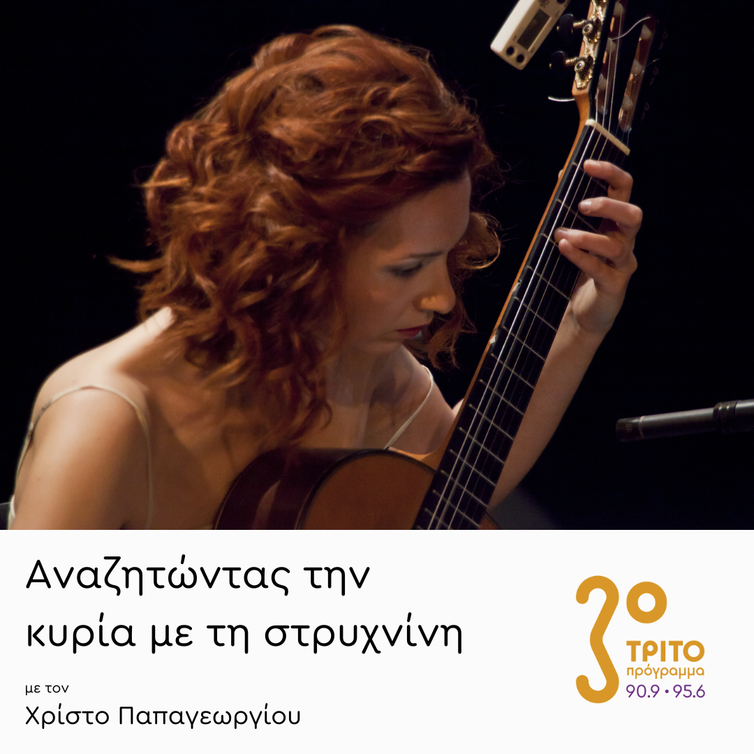 Κορίνα Βουγιούκα | 25.11.2025