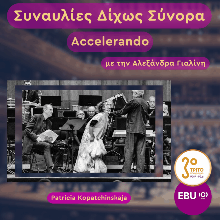 Γερμανία, Στουτγάρδη: Μια Συναυλία σαν Όραμα. Ή σαν Εφιάλτης. Ή …και τα Δύο. | Πέμπτη 27 Νοεμβρίου 2025