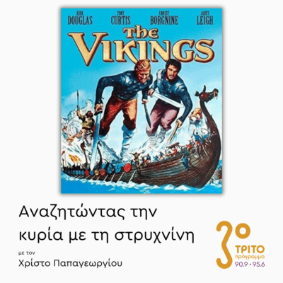 “Vikings” (1958) – Μέρος 1ο | 27.11.2025