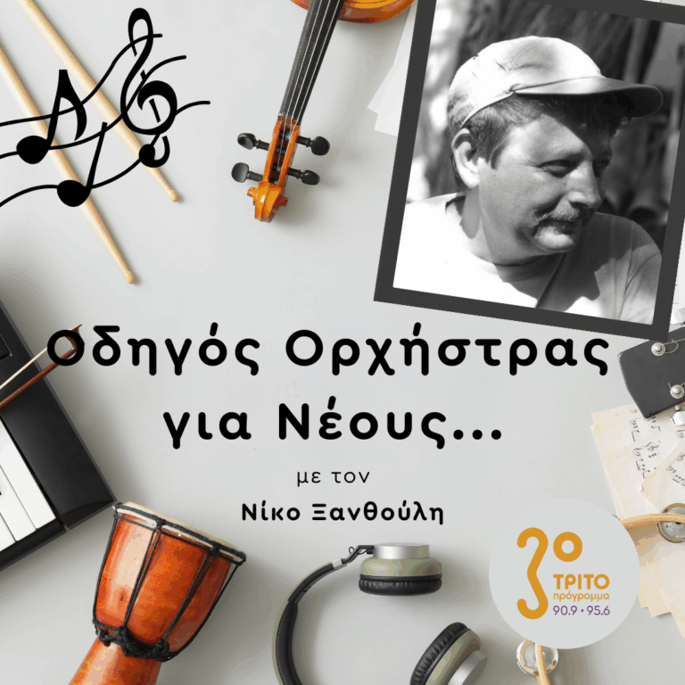 Γιώργος Χατζημιχελάκης | 27.11.2025