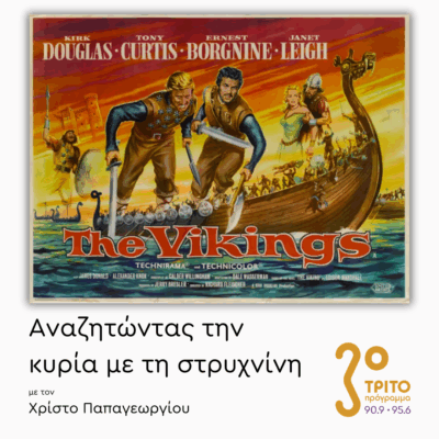 “Vikings” (1958) – Μέρος 2ο | 28.11.2025