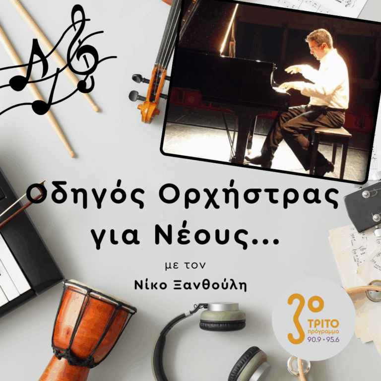 Δημήτρης Παπαθεοδώρου | 28.11.2025