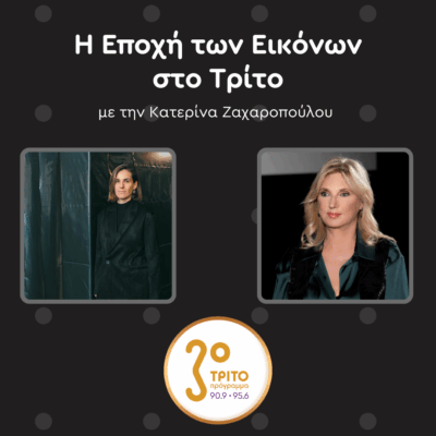 Η Άρτεμις Μπαλτογιάννη για την Έκθεση με Έργα του Λουκά Σαμαρά στον Πειραιά | Σάββατο 29.11.2025