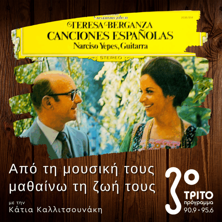 Η Teresa Berganza Ερμηνεύει Αναγεννησιακά Ισπανικά Τραγούδια | 30.11.2025