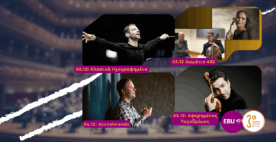 Μουσικά Ταξίδια σε Μοναδικές Συναυλίες Δίχως Σύνορα στο Τρίτο Πρόγραμμα