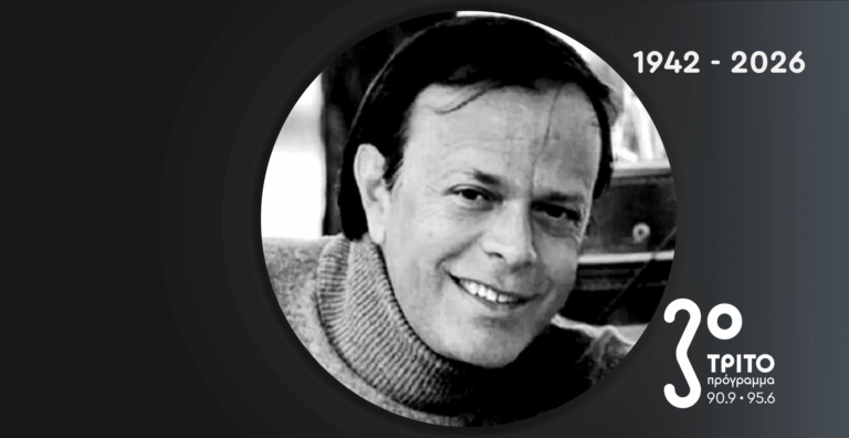 Το «Θέατρο της Κυριακής στο Τρίτο» Αποχαιρετά τον Χρήστο Πολίτη