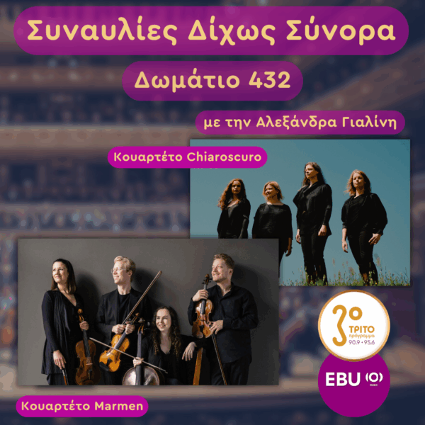 Γιόζεφ Χάιντν, Μότσαρτ & Σούμπερτ | Τετάρτη 22 Απριλίου 2025