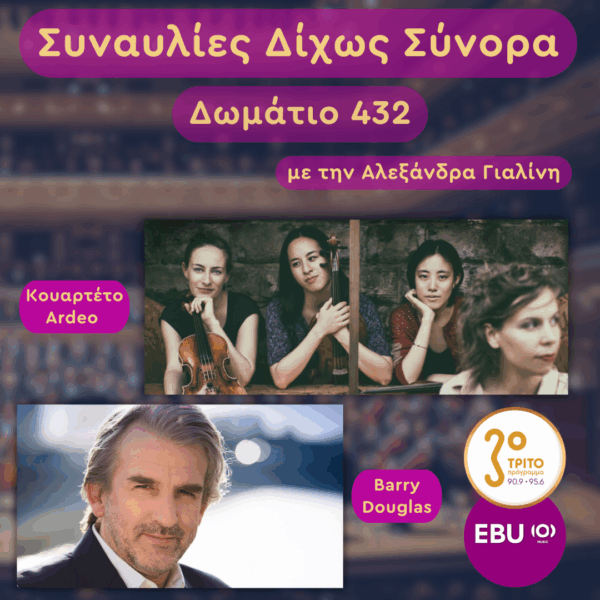 Γιάνατσεκ, Σααριάχο και Σούμπερτ | Τετάρτη 28 Οκτωβρίου 2025