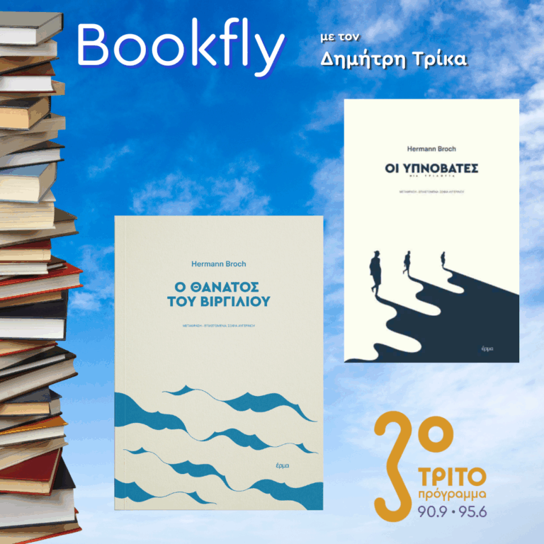 Σοφία Αυγερινού | 29.11.2025