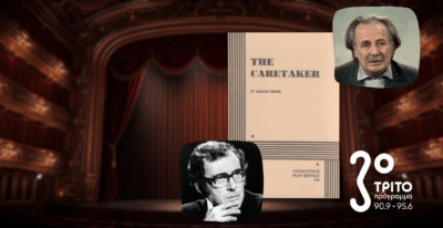 Ο Σταύρος Ξενίδης είναι «Ο Επιστάτης» του Χάρολντ Πίντερ