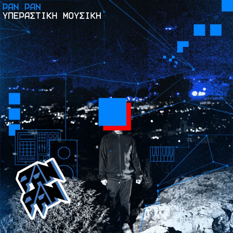 O Pan Pan παρουσιάζει το νέο του δίσκο “Υπεραστική Μουσική” στην εκπομπή “Η Ζωή όπως μας Αρέσει” | 102FM | 29 Νοεμβρίου 2025