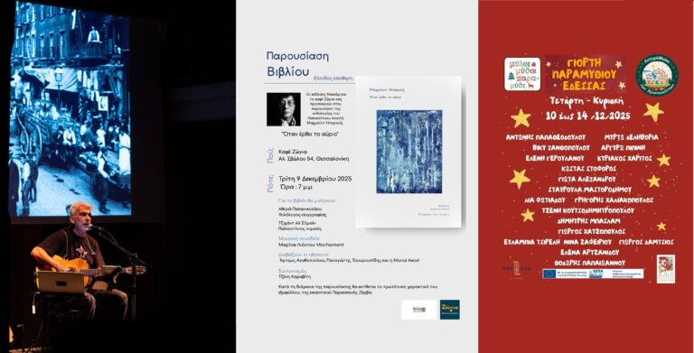 Καλημέρα – 958fm | 09 Δεκεμβρίου 2025