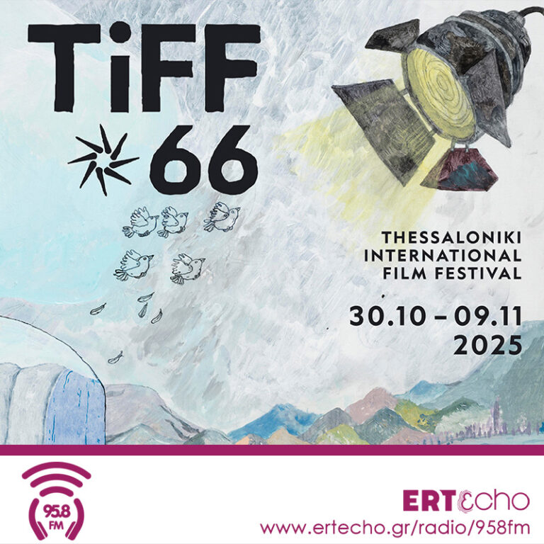 66ο Φεστιβάλ Κινηματογράφου Θεσσαλονίκης | Μέρος Δ | 03.11.2025