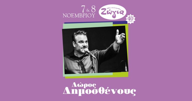 Δώρος Δημοσθένους | Καλημέρα – 958fm | 05 Νοεμβρίου 2025