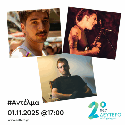 “Αντέλμα” με τον Στάθη Δρογώση | 01.11.2025