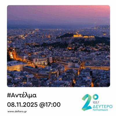 “Αντέλμα” με τον Στάθη Δρογώση | 08.11.2025
