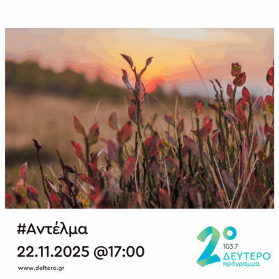 “Αντέλμα” με τον Στάθη Δρογώση | 22.11.2025