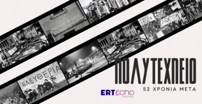 Πολυτεχνείο – 52 Χρόνια Μετά