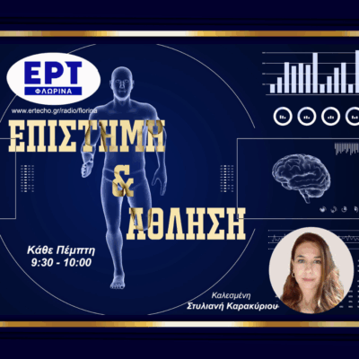 Άσκηση και οστεοπόρωση | 20.11.2025