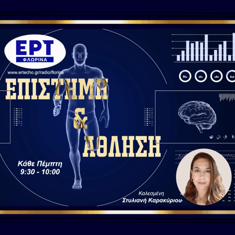 Άσκηση και οστεοπόρωση | 20.11.2025